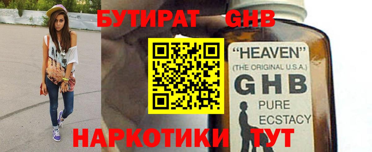 Бутират бутик  Вход с VPN  Анапа 