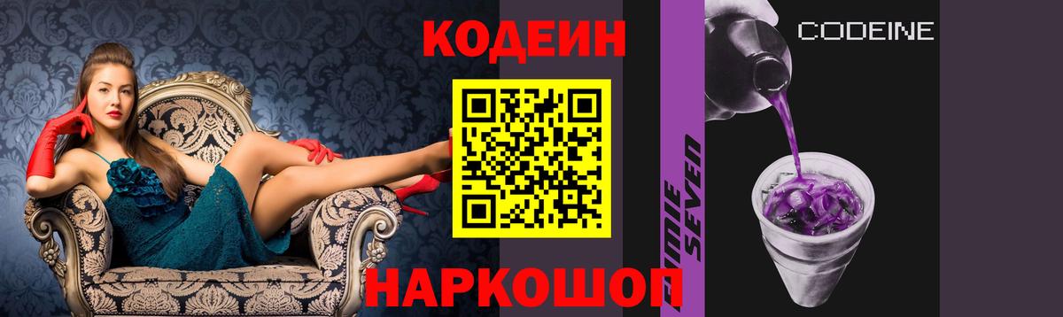 Кодеиновый сироп Lean Purple Drank  Кодеиновый сироп Lean Purple Drank  Вход с VPN  Анапа 
