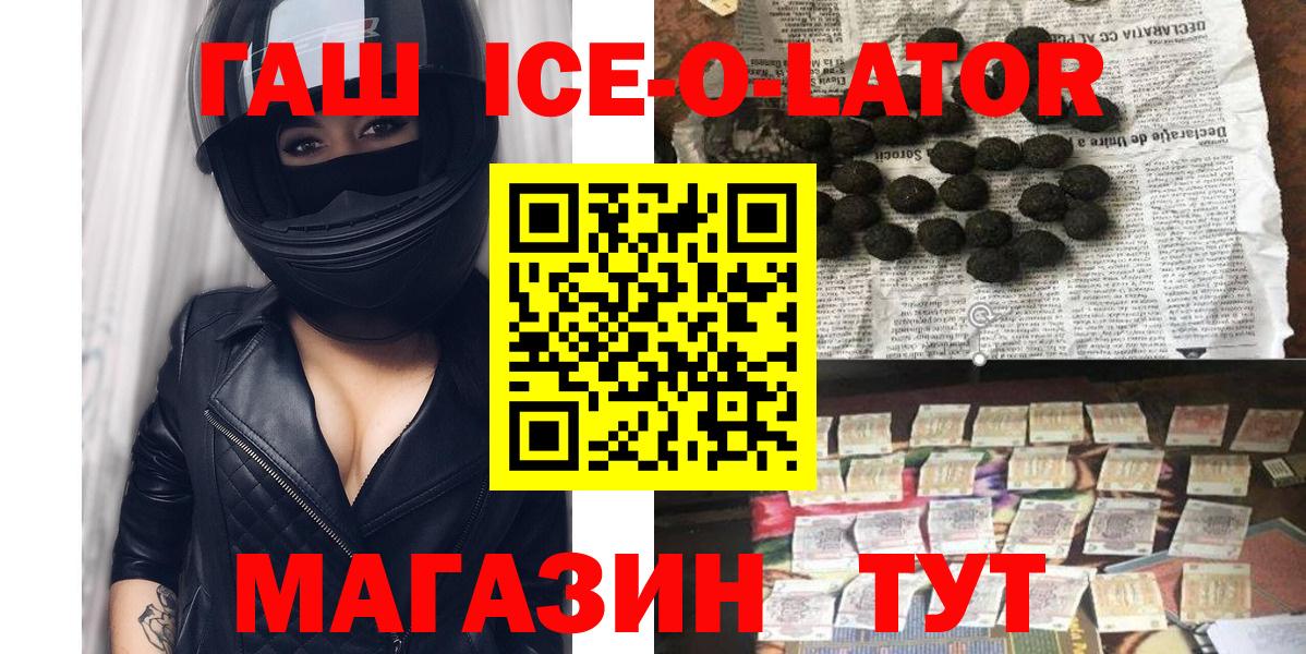 ГАШ Ice-O-Lator Анапа