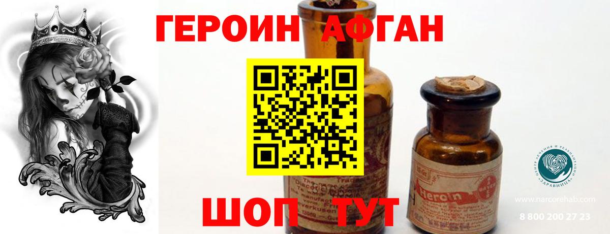 Героин Heroin Анапа