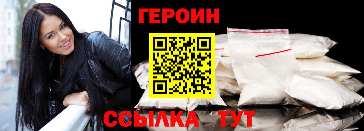 ГЕРОИН Heroin  Вход с VPN  Героин  Анапа 