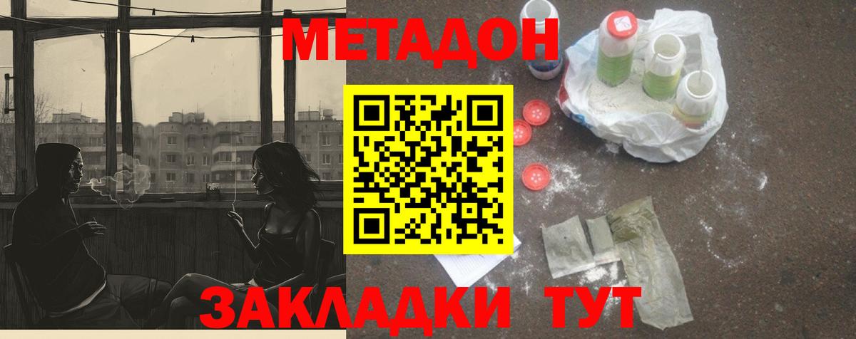 Метадон белоснежный  МЕТАДОН кристалл  Анапа  Вход с VPN 