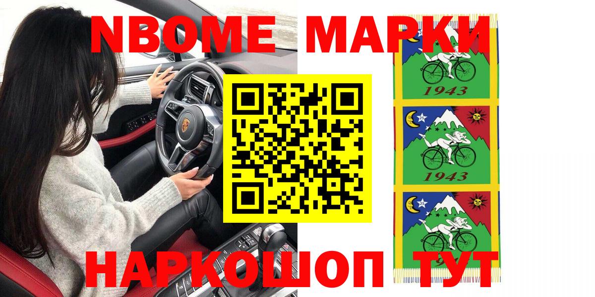 Марки N-bome 1,5мг  Марки N-bome  Вход с VPN  Анапа  Марки N-bome 1,5мг 