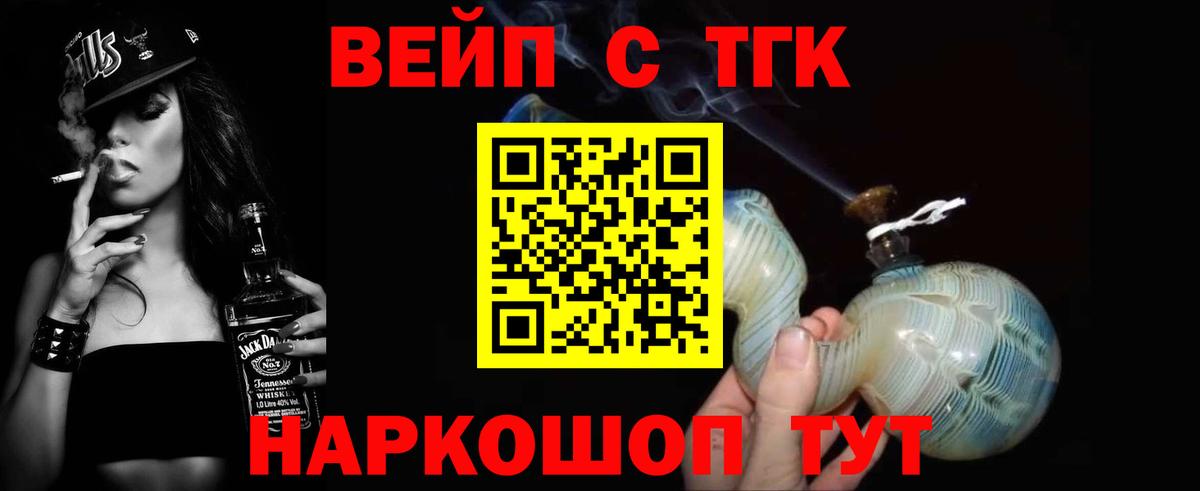 ТГК Wax  ТГК вейп  Анапа  Вход с VPN 